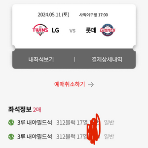 사직 야구 5월11일 롯데vsLG 유니폼증정 3루명당