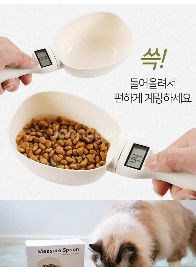 새제품 반려동물 사료계량 스푼저울 택배비포함--4