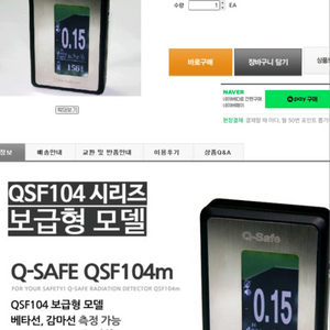 방사능 측정기 (가이거 계수기) 퀵세이프 QSF104m