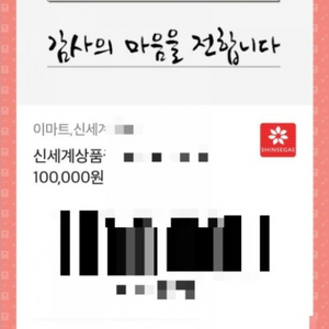 신세계 상품권 10만원짜리