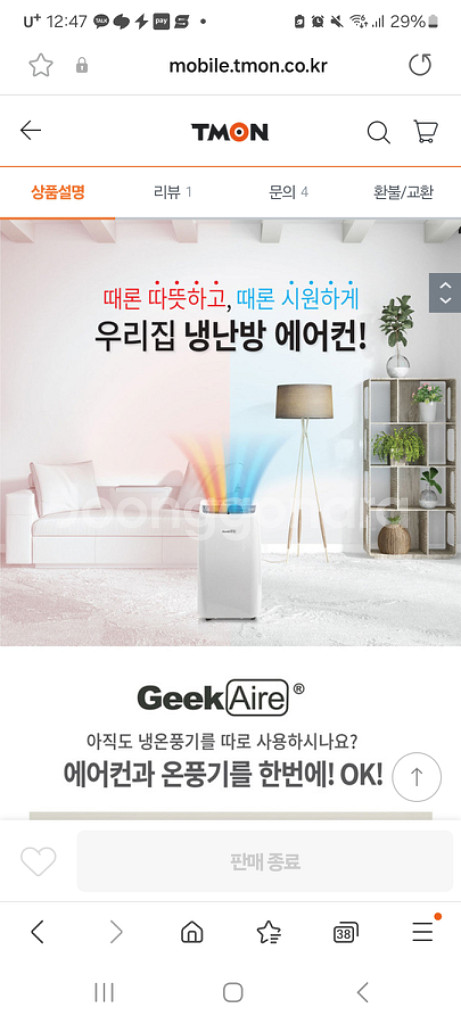 [신품급]Geek aire 이동식 에어콘(히터도 가능)--4