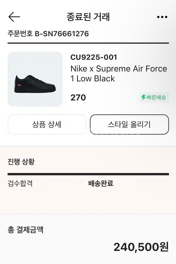슈프림 블랙 270--8