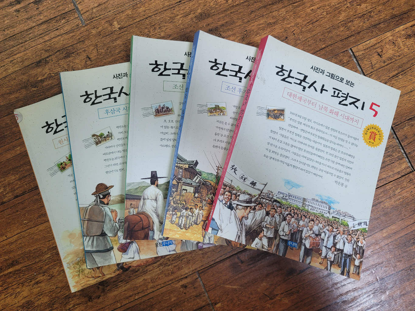 초등필독서 한국사편지 1~5권 세트