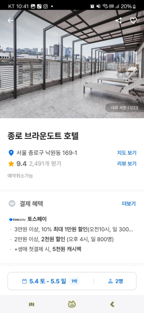 5.4일 1박 종로3가 브라운도트호텔 숙박권