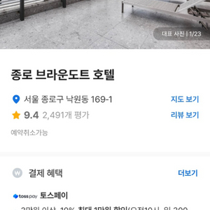 5.4일 1박 종로3가 브라운도트호텔 숙박권