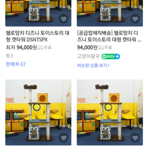 헬로망치 캣타워, 토이스토리 캣타워(미개봉)(새상품)