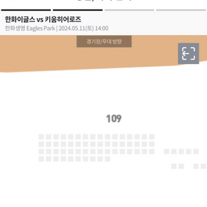 한화이글스 vs 키움 5월11일 익사이팅 2연석