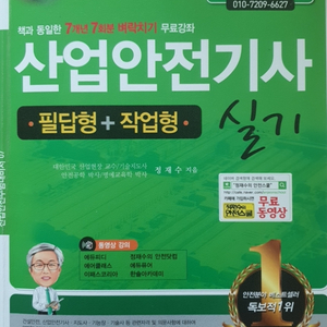 산업안전산업기사 실기 필답형+작업형