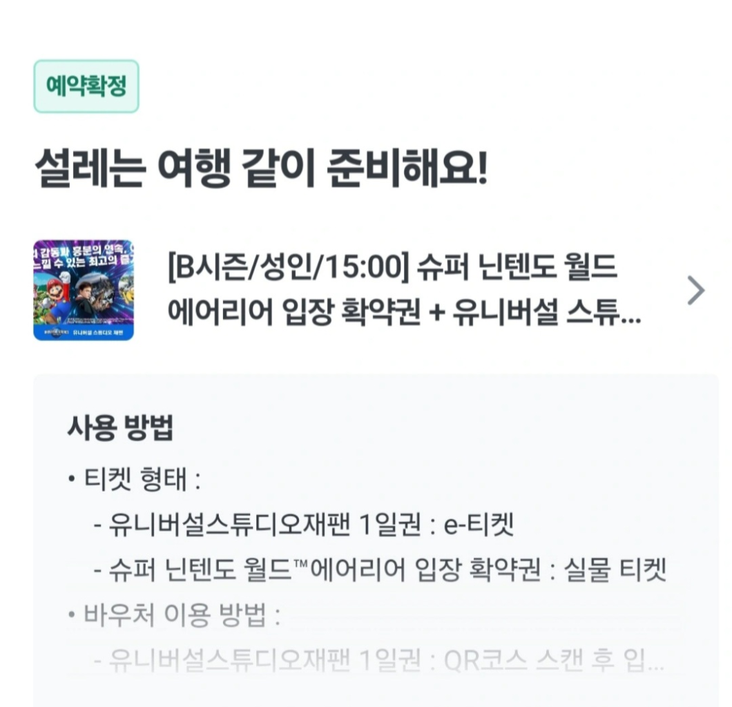 오사카 유니버셜 재팬 시즌B 입장권 팝니다