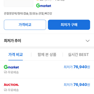 종근당 관절연골 뮤코다당단백 60정 1개월분(미개봉)