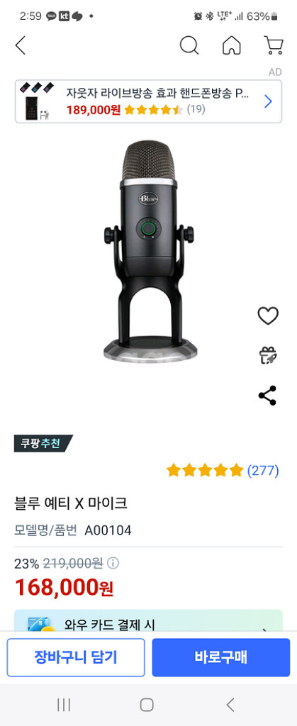 로지텍 블루예티x 마이크--1