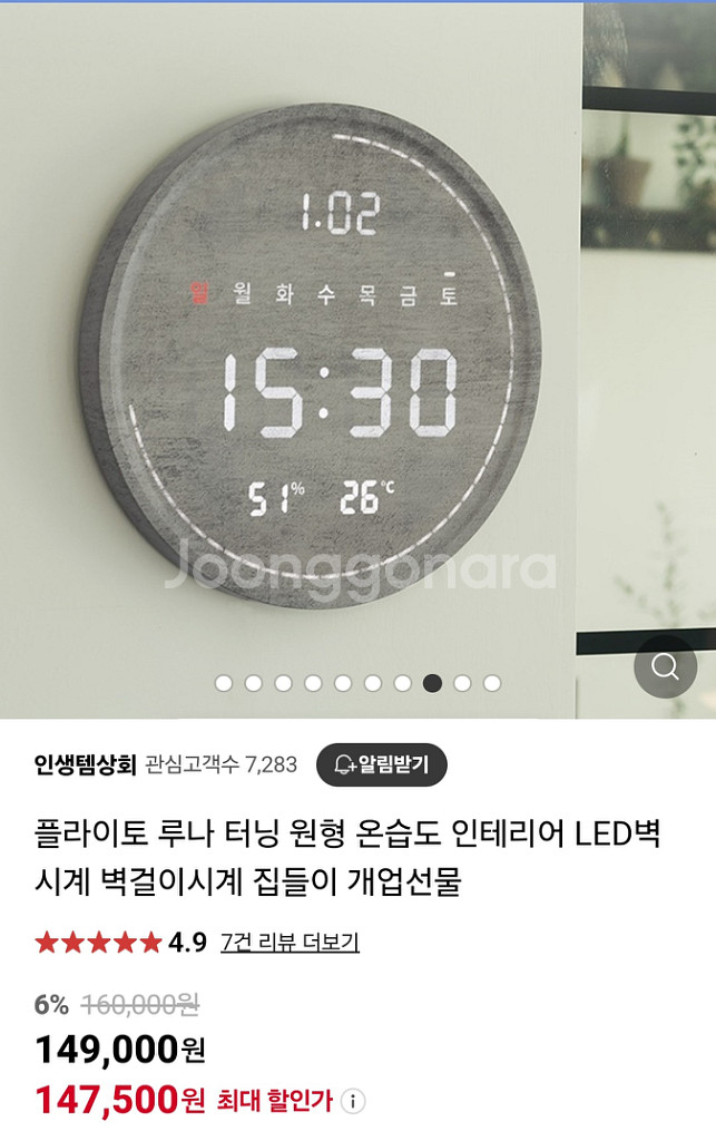 플라이토 루나 터닝 LED 벽시계--1