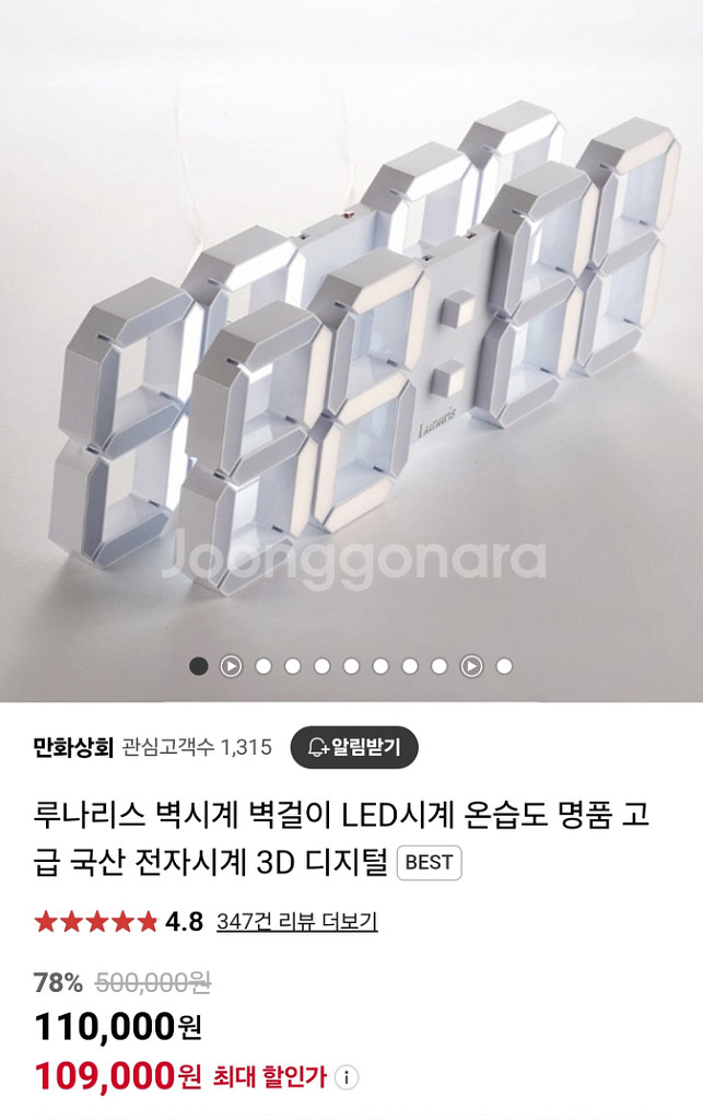 루나리스 LED 벽시계--2