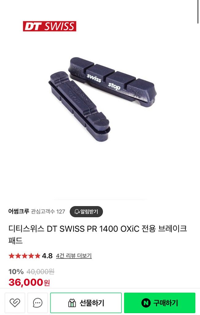 DT SWISS 브레이크패드 팝니다--0