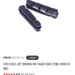 DT SWISS 브레이크패드 팝니다