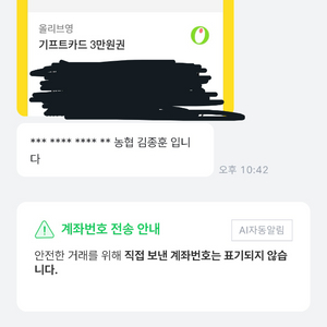 올리브영 기프티콘 사기꾼 농협 김종훈 (며엉품만)