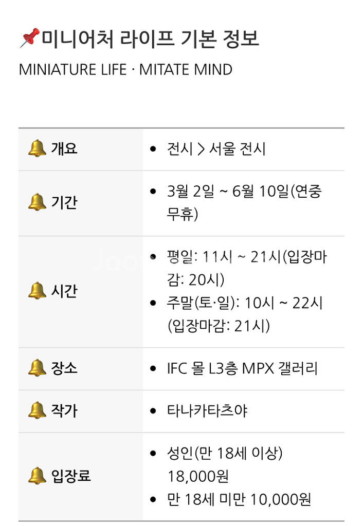 미니어처 라이프 전시회 QR 티켓 2매--4