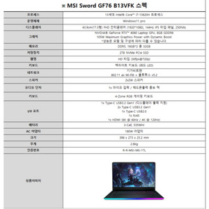 Msi GF76 B13VFK 게이밍 노트북