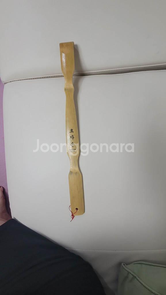 효자손 개당--1