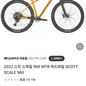 mtb스캇스케일960