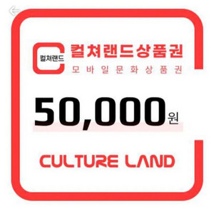 모바일 문화상품권 5만원(1장)