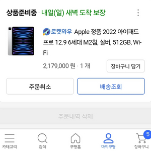 아이패드6세대 12.9 512g 미개봉 / 구매일 5월