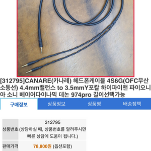 케이블가이 헤드폰 케이블 20awg 4.4발란스