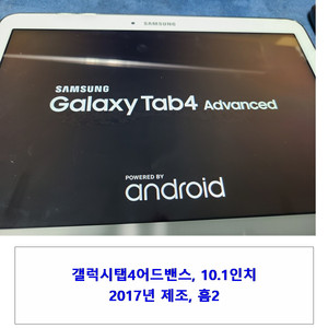 갤럭시탭4 어드밴스, 2017년 2월 제조