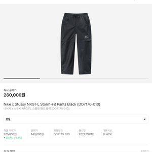 나이키 x 스투시 NRG FL 스톰핏 팬츠 블랙 (DO