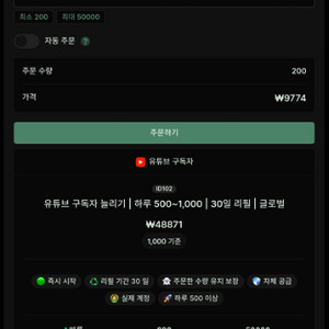 주문형 실시간 SNS 마케팅 - 유튜브, 인스타 등