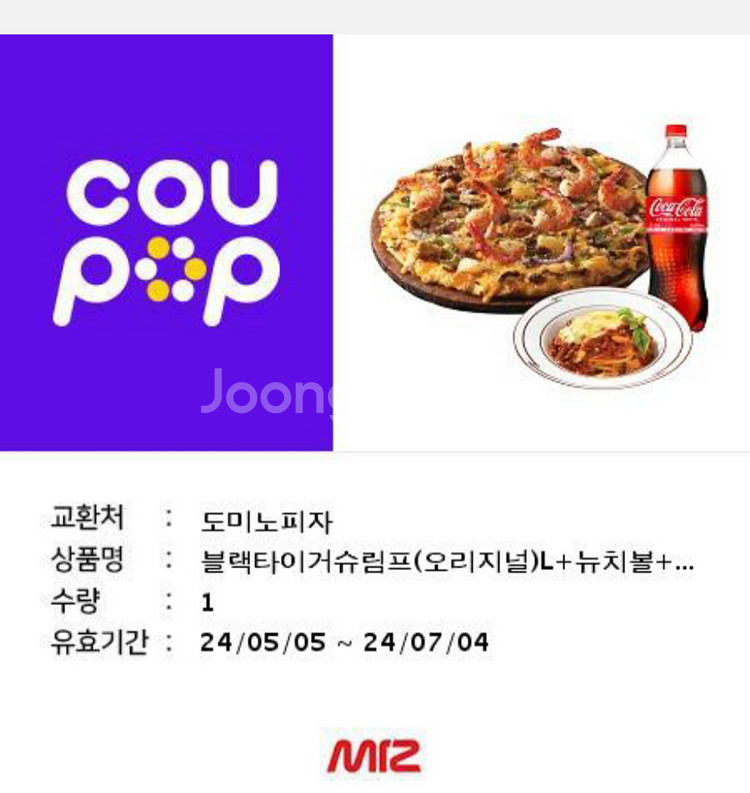 도미노피자 블랙타이거슈림프L+뉴치볼+콜라1.25L 판매--0