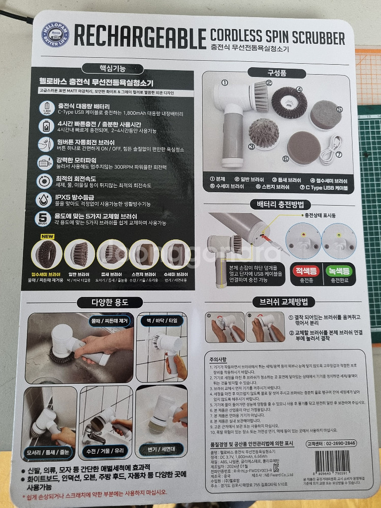 욕실 청소기--1
