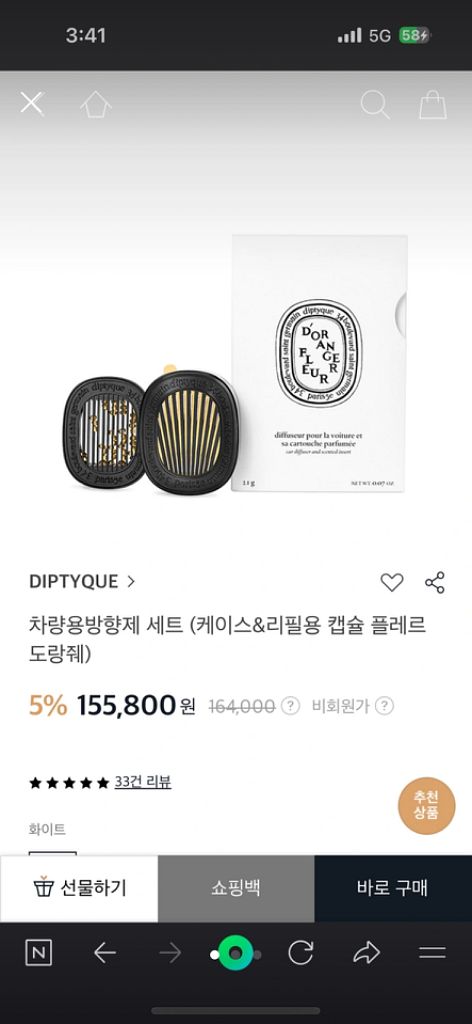 딥디크 차량용 방향제 케이스+캡슐리필 (2주 사용)--0