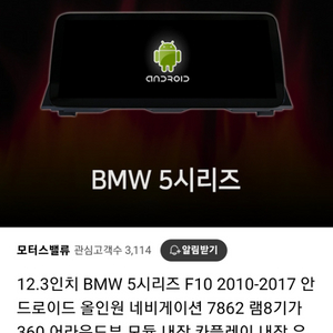 bmw5안드로이드 올인원 서라운드뷰 판매합니다