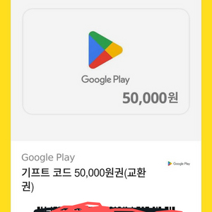 구글 기프티콘 팝니다 5만원권 판매