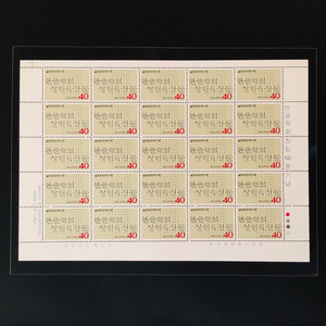 한글학회 창립60돌 기념 1981년 우표 전지