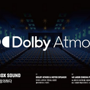 메가박스 DolbyAtmos 돌비애트모스 예매