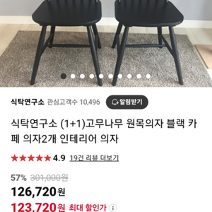 원목의자 새상품 올검4개 10만 수원