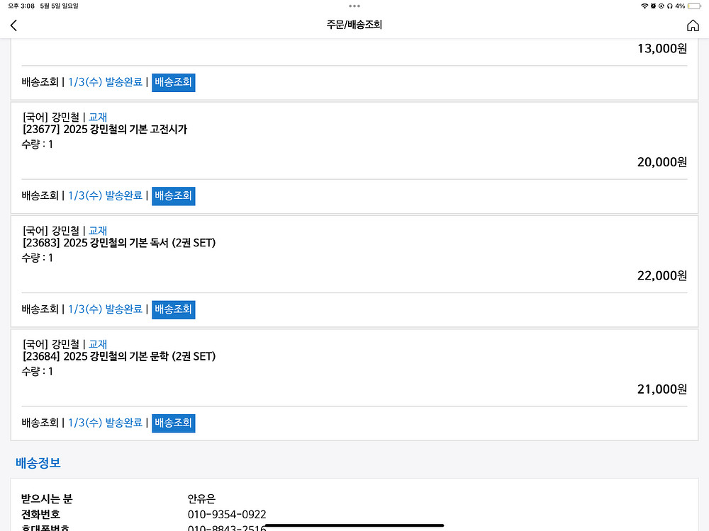 메가스터디 강기본 2024 독서 문학 고전시가 판매--0