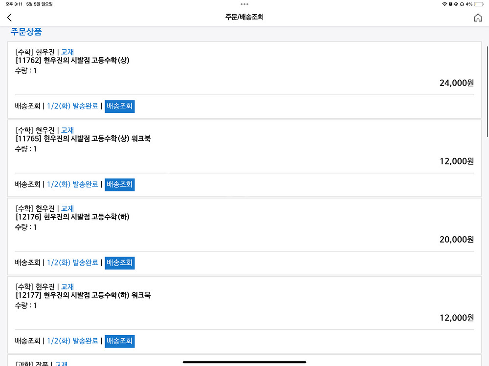 메가스터디 현우진 2024 시바ㄹ점 상 하--0
