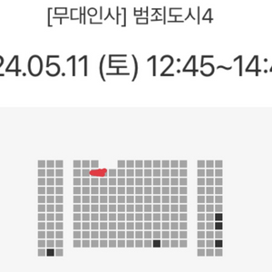 5/11 범죄도시4 무대인사 [ B열 2연석)