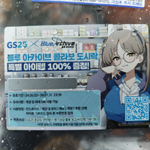 GS25 블루아카이브 쿠폰