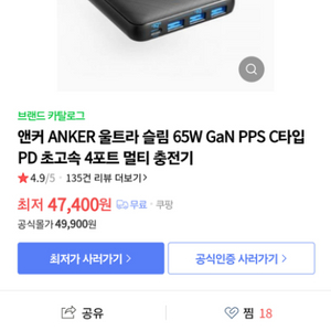 앤커(anker) 아톰3 멀티 충전기