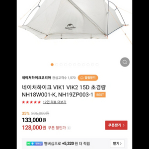 네이처하이크 백패킹용 VIK2 초경량 텐트 팝니다.