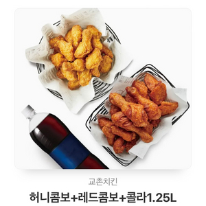 교촌치킨 허니콤보+레드콤보+콜라1.25L
