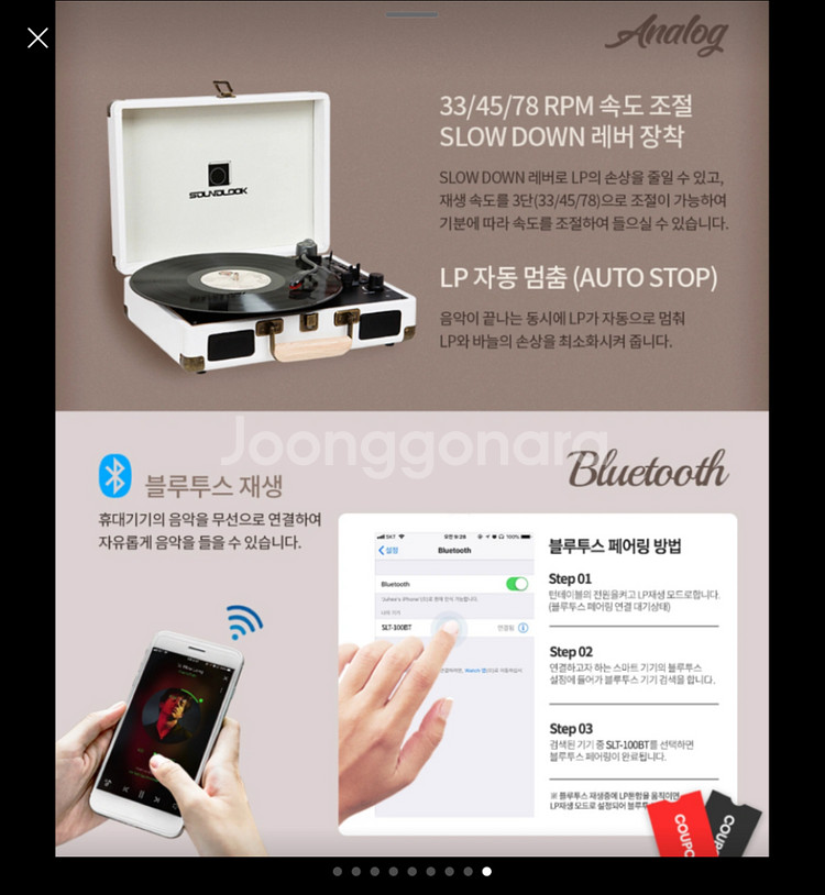 사운드룩 턴테이블 SLT-100BT--7