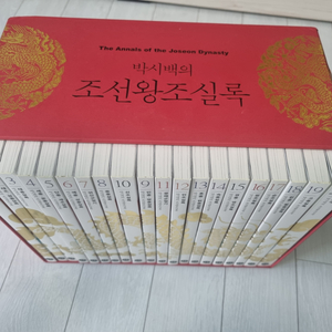 (새책) 박시백의 조선왕조 실록 20권