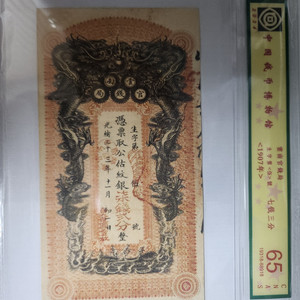 중국1907년 운남관전국에서발행한 전장표입니다 오래된