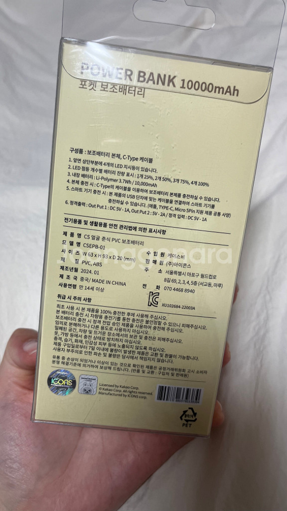 춘식이 보조배터리 미개봉 새상품 10000mAh--2