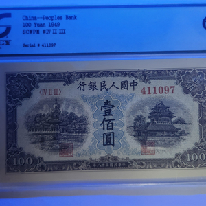 중국지폐 1차관입니다. 100위안